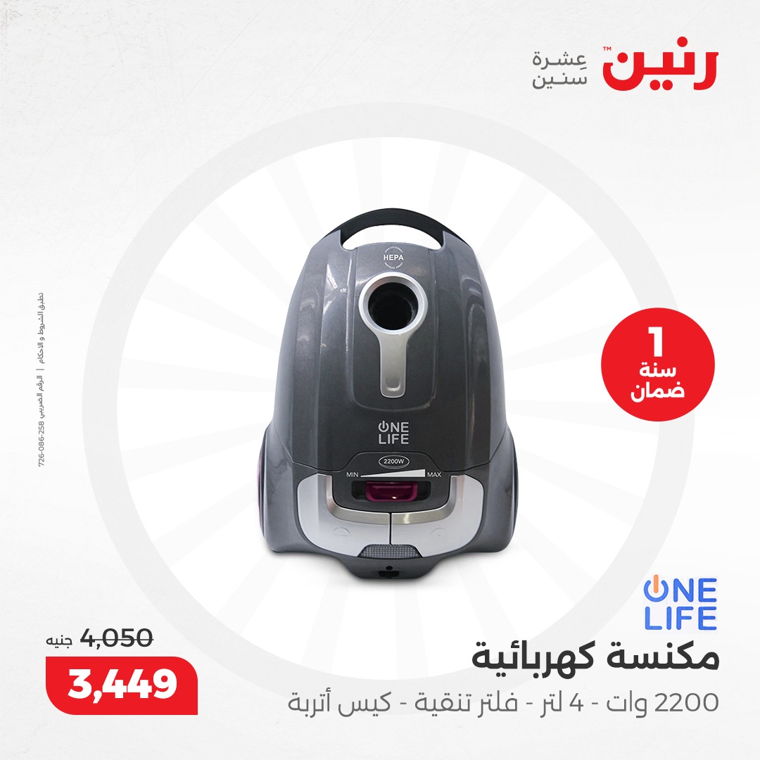 raneen offers from 5dec to 7dec 2024 عروض رنين من 5 ديسمبر حتى 7 ديسمبر 2024 صفحة رقم 31